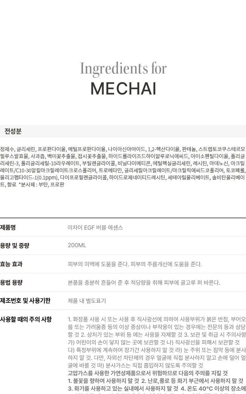 [쿨링/보습/흔적케어] 미차이 EGF 버블 에센스 230ML 상세페이지 31